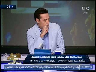 الغيطى صارخا "عنتيل الامن الإدارى" كان عنده "قرنى" فى الجامعه لحمايته اثناء ممارسته الجنس