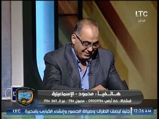 اتصال ناري من مشجع للاسماعيلي مع خالد الغندور: الاهلي والزمالك من كوكب تاني !