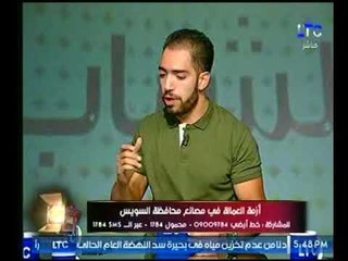 بالفيديو .. أزمة عمالة في مصانع السويس وتسريح العمال لسد العجز والحكومة لن تقف بجانب أحد
