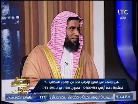 السلفى ابو يحيى عن مشروع تحديد النسل : مشروع تخريبى فى مصر