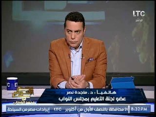 الغيطى يُحرج " برلمانيه " بعد مطالبته بإنهاء نظام " الدروس الخصوصيه" و الاخيره ترد