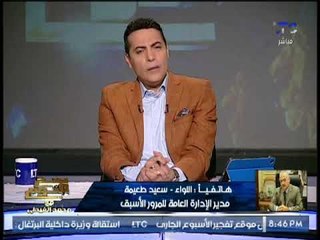 مدير إدارة المرور الاسبق : يجب تطبيق القانون بنظام "اوتوماتيكى" بعيدا عن التدخل البشرى