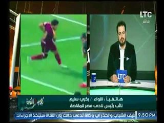 نائب رئيس مصر المقاصة يكشف أسباب استقالة "مؤمن سليمان" معلقاً : ربنا يوفقه