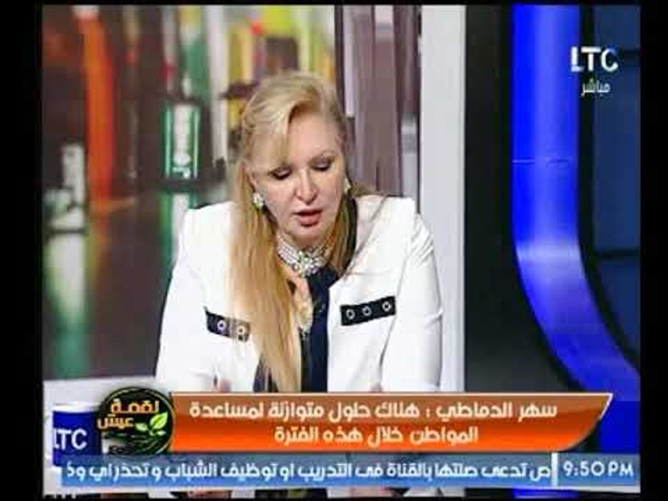 نائبة رئيس بنك مصر : حل أزمة الإقتصاد المصري مت...