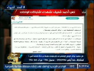بالصور .. "صح النوم" يفضح شماته الإخوان بشهداء حادث الواحات و تعليق نارى لــ الغيطى