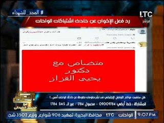 تعليق (+18) لــ الغيطى ردا على إهانة الإرهابى "يحيى القزاز" للجيش و الشرطه "عامل زى ال@#$ الرداحه"