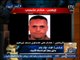 "وكيل جهاز امن الدوله الاسبق" يكشف المستور حول الإرهابى هشام عشماوى