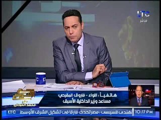 "اللواء فاروق المقرحى" يشن هجوما حادا على الاعلاميين بعد إنتقادهم الداخليه بحادث الواحات