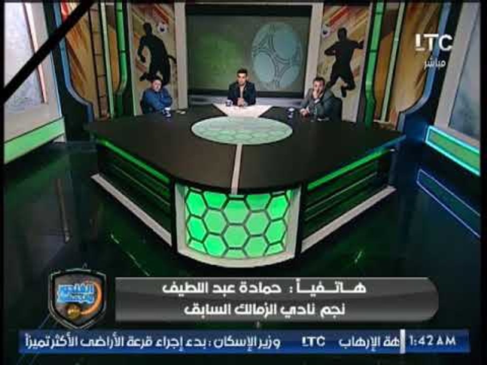 حمادة عبد اللطيف "الحاوي الأصلي" مع خالد الغندور ورأيه في نيبوشا والزمالك هذا الموسم
