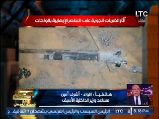 "مساعد وزير الداخليه الاسبق" يكشف الاسباب الإستراتيجية وراء ضرب القوات الجويه لإرهابيين بالواحات