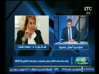 د.بسنت فهمي ترد علي التخوف من بدء مراجعات صندوق النقد الدولي للشريحة الثالثة