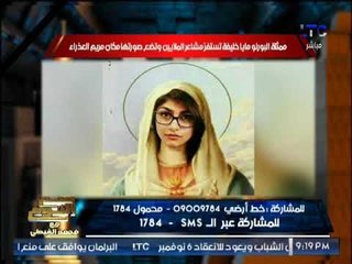 بالصور .. " صح النوم " ينفرد بصورة ممثلة البورنو "مايا خليفه " المسيئة لــ " العذراء مريم "