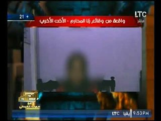 ابشع اعترافات (+18) لطفله ضحية زنا المحارم : ابويا كان بيقطع المصحف ويغتصبني علي السرير