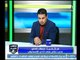 برنامج ملعب الشريف | لقاء مع خالد الغندور وكواليس وتوقعات الاهلي والوداد-27-10-2017