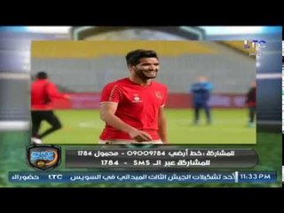 خالد الغندور يؤكد لحاق صالح جمعة بمباراة الوداد .. وصدمة الـ 134 مليون جنيه بحكم المحكمة