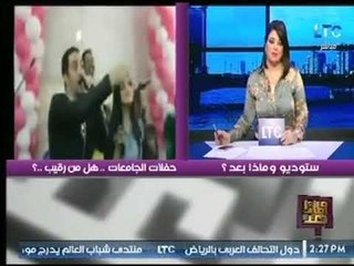 شاهد محامي بالنقض يطالب بمحاكمة المسئول وراء حفلة "ركبني المرجيحة " بالجامعة