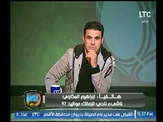 مداخلة ابراهيم المكاوي مع الغندور ويكشف تفاصيل ماحدث مع احمد سليمان واتهامه بالحصول على 150 الف