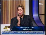 الداعيه رشيد سلطان :لبس البنت الضيق ملهوش علاقه بالتحرش
