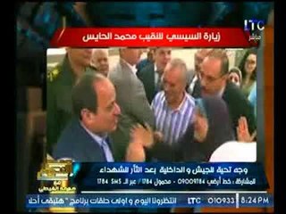 تعليق مفاجئ من الغيطي لزيارة السيسي للنقيب محمد الحايس وأهله