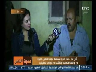 (+18) شاهد والد فتاة المرج المغتصبة   يكشف كواليس صادمة ومرعبة حول اغتصاب " ابنته"