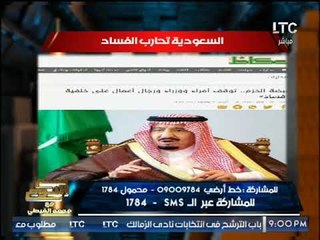 شاهد : رد فعل الصحف العالميه علي انقلاب "محمد بن سلمان" علي كبار رجال السعوديه والقبض عليهم