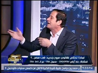 برنامج صح النوم | نقاش ساخن حول ثغرات و قنابل قانون المرور الجديد 4-11-2017