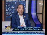 الغيطي يحرج نائب برلماني عالهواء لاتهامه المصريين بـ 