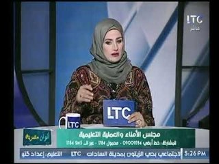 برنامج الوان مصرية | مع هند إبراهيم حول "مجلس الأمناء والعملية التعليمية " 4- 11- 2017