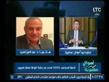 برنامج اموال مصرية | مع احمد الشارود حول أهم الأخبار الإقتصادية-7-11-2017