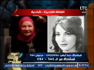 شاهد.. اول تحرك رسمي للرئيس السيسي للفنانه "شاديه" تقديرا لتاريخها الكبير