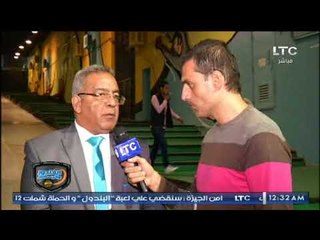 لقاء مع اللواء علي درويش رئيس هيئة ستاد القاهرة وعودة المباريات .. تقرير محمد ساهر