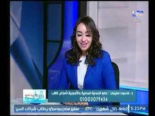برنامج الطب وأهله | مع نورهان شبل ود.محمود سليمان عضو الجمعية المصرية والأوروبية-7-11-2017