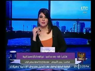 Download Video: خبير العلوم الجنائية ومسرح الجريمة لـ عضو الإدارة المحلية بالنواب : 