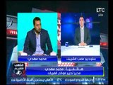 ملعب الشريف | مداخلة الصحفي محمد مهدي ويدافع عن خالد الغندور رغم 