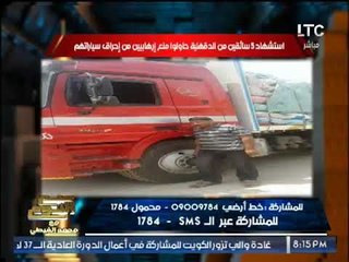 "صح النوم" يرصد تفاصيل اشرس معركه ارهابيه بين الارهابيين وسائقو مصنع سيناء وقتلهم جميعا