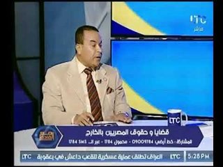 رئيس منظمة الشعوب العربية منفعلاً عالهواء : وزير الخارجية لازم يساعد المصريين بالخارج .. مش بمزاجه