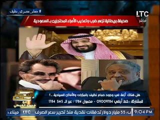 صحيفه اجنبيه تكشف تفاصيل تعذيب امراء السعوديه المحتجزين والاستعانه بشركه امريكيه لحراستهم