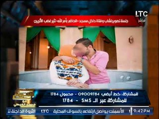 بالصور (+18).. فوتو سيشن بأوضاع خارجه وقُبلات داخل مسجد بالقاهره وتعليق الغيطي