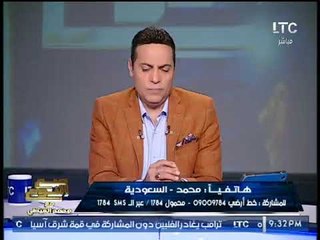 متصل من السعوديه يعلن ذهابه للكعبه للدعاء علي شيرين عبد الوهاب