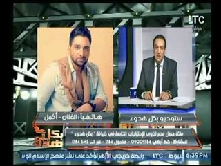 الفنان أكمل يفاجئ ملكة جمال مصر عالهواء : هتكوني بطلة كليبي القادم .. والاخيرة : وشي هيبقى حلو عليك