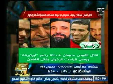 بالفيديو..الغيطي يفجر مفاجأة بخصوص مقتل القس سمعان ويفتح النار علي أبو تريكة وأوليائه