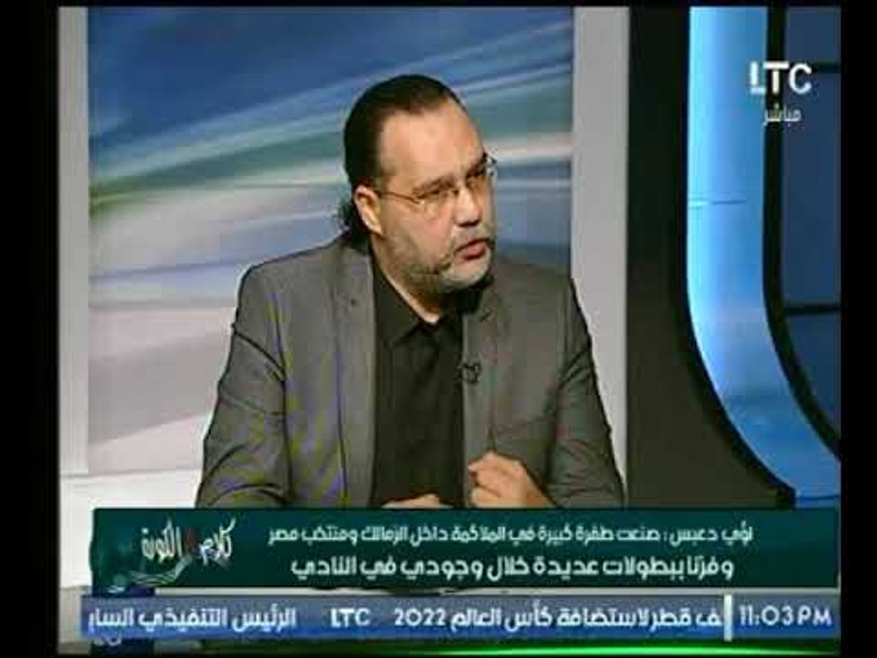 لؤي دعبس : ليا الفخر اني اكون في قائمة "احمد سليمان"