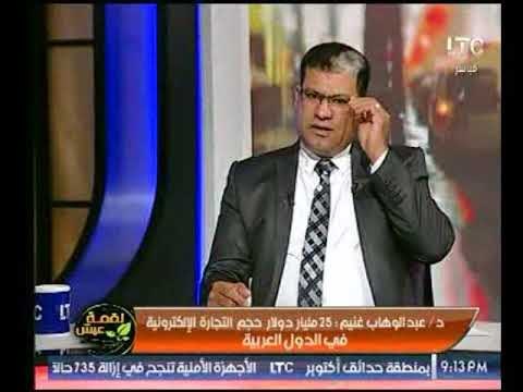 برنامج لقمة عيش | مع ماجد علي ولقاء د.عبد الوهاب غنيم حول التجارة الإلكترونية-17-11-2017
