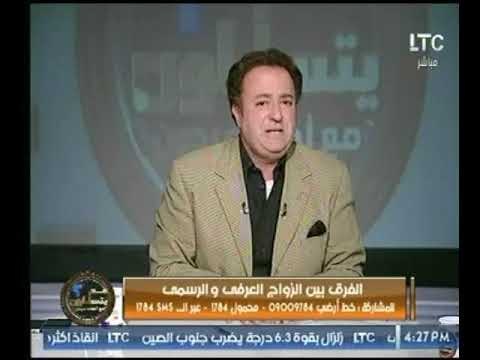 د.حذيفة المسير استاذ الفقة بجامعة الأزهر يوضح عالهواء السن القانوني والشرعي للزواج