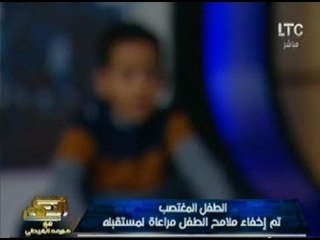 فيديو (+21) الطفل المغتصب من امام مسجد :ربطني في الكرسي وعمل فيا حاجات عيبه