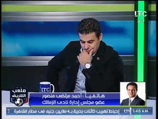 احمد مرتضى لملعب الشريف: انا دفعت كتير  للزمالك بس مش باقول حبا فى النادى