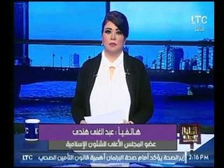 عضو المجلس الأعلي للشئون الإسلاميةعن قرار منع العالماء من الظهور: " عملية الافتاء محتاجه تنظيم "