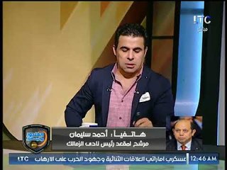 +18 إنفجار احمد سليمان مع خالد الغندور بعد استبعاد العتال وهجوم على مرتضى منصور وإحراج حازم امام