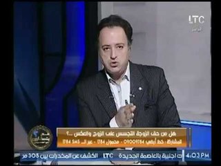 د. ميسون الفيومي : من حق الزوجة مراقبة زوجها من باب الخوف عليه