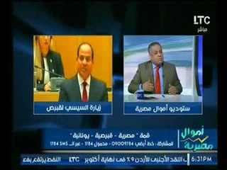 برنامج اموال مصرية | مع احمد الشارود حول الأهداف الإقتصادية لزيارات السيسي-21-11-2017